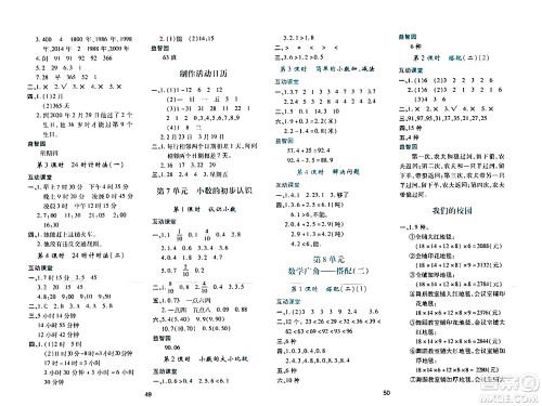 陕西人民教育出版社2024年春学习与评价三年级数学下册人教版答案