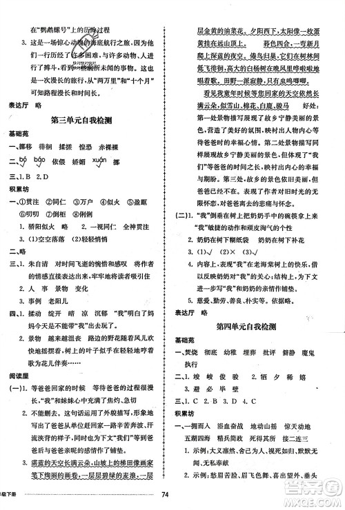 山东科学技术出版社2024年春同步练习册配套单元自测卷六年级语文下册通用版参考答案