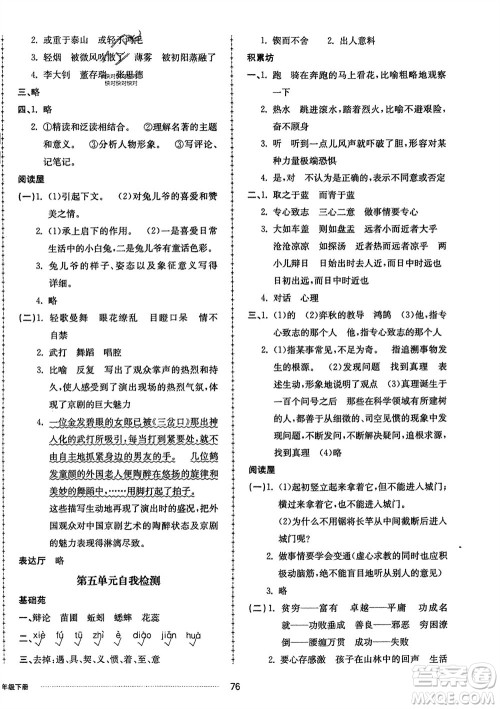 山东科学技术出版社2024年春同步练习册配套单元自测卷六年级语文下册通用版参考答案 山东科学技术出版社2024年春同步练习册配套单元自测卷六年级语文下册通用版参考答案