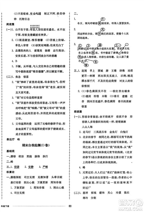 山东科学技术出版社2024年春同步练习册配套单元自测卷六年级语文下册通用版参考答案