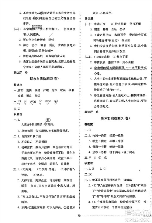 山东科学技术出版社2024年春同步练习册配套单元自测卷六年级语文下册通用版参考答案 山东科学技术出版社2024年春同步练习册配套单元自测卷六年级语文下册通用版参考答案