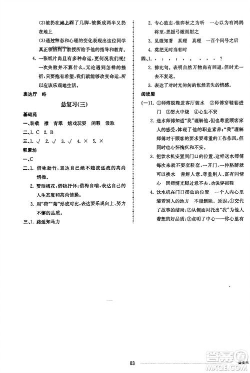 山东科学技术出版社2024年春同步练习册配套单元自测卷六年级语文下册通用版参考答案