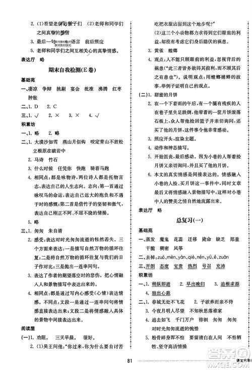 山东科学技术出版社2024年春同步练习册配套单元自测卷六年级语文下册通用版参考答案