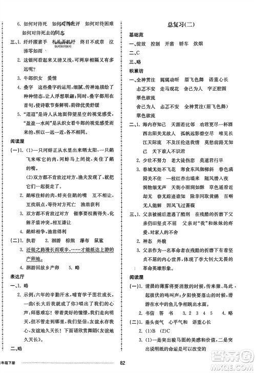 山东科学技术出版社2024年春同步练习册配套单元自测卷六年级语文下册通用版参考答案