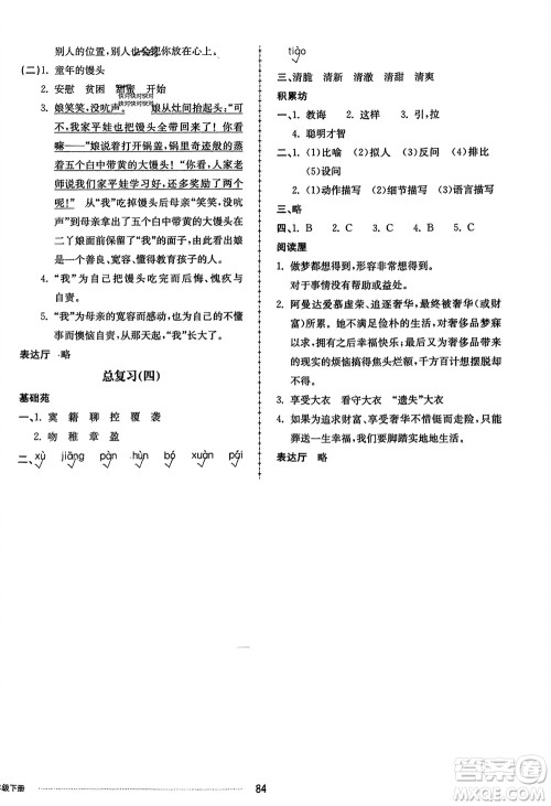 山东科学技术出版社2024年春同步练习册配套单元自测卷六年级语文下册通用版参考答案