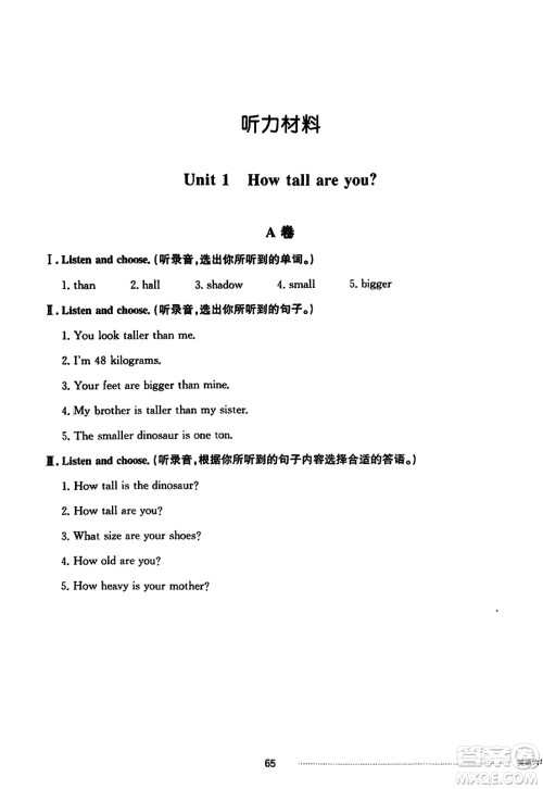 山东科学技术出版社2024年春同步练习册配套单元自测卷六年级英语下册通用版参考答案