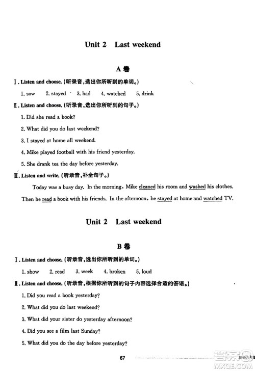 山东科学技术出版社2024年春同步练习册配套单元自测卷六年级英语下册通用版参考答案