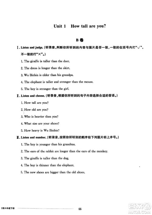 山东科学技术出版社2024年春同步练习册配套单元自测卷六年级英语下册通用版参考答案