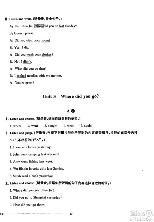 山东科学技术出版社2024年春同步练习册配套单元自测卷六年级英语下册通用版参考答案 山东科学技术出版社2024年春同步练习册配套单元自测卷六年级英语下册通用版参考答案