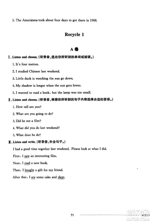 山东科学技术出版社2024年春同步练习册配套单元自测卷六年级英语下册通用版参考答案 山东科学技术出版社2024年春同步练习册配套单元自测卷六年级英语下册通用版参考答案