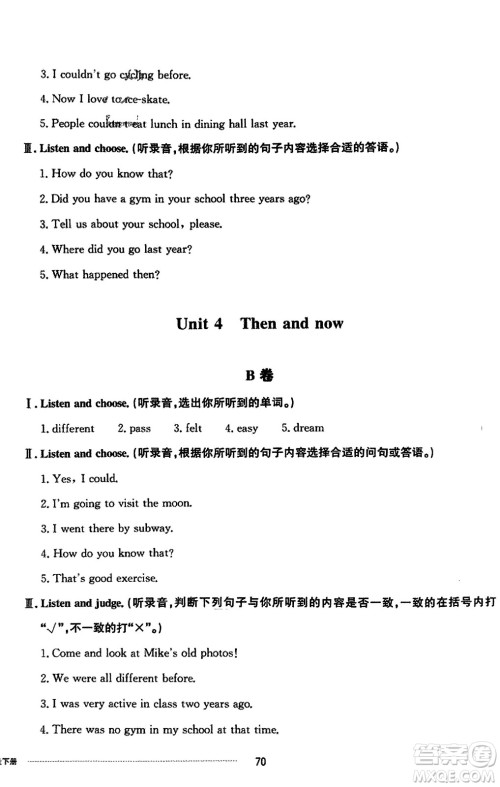 山东科学技术出版社2024年春同步练习册配套单元自测卷六年级英语下册通用版参考答案 山东科学技术出版社2024年春同步练习册配套单元自测卷六年级英语下册通用版参考答案