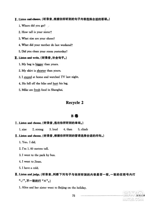 山东科学技术出版社2024年春同步练习册配套单元自测卷六年级英语下册通用版参考答案 山东科学技术出版社2024年春同步练习册配套单元自测卷六年级英语下册通用版参考答案