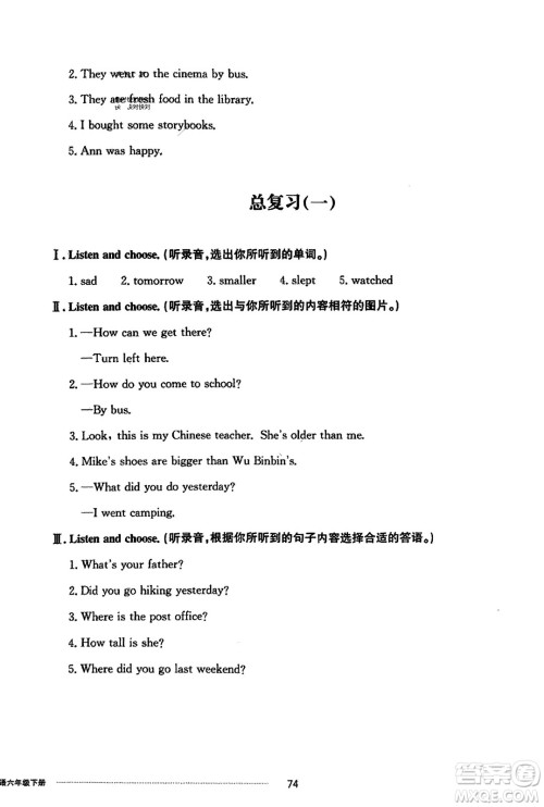 山东科学技术出版社2024年春同步练习册配套单元自测卷六年级英语下册通用版参考答案