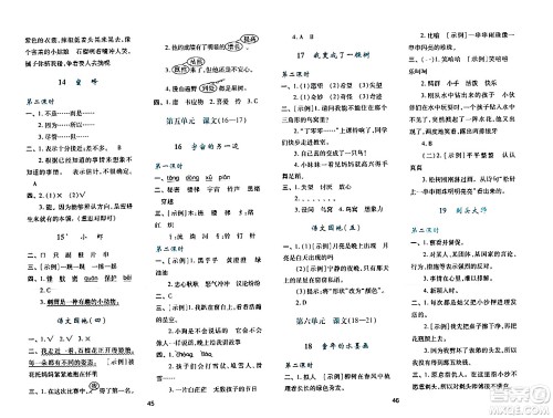 陕西人民教育出版社2024年春学习与评价三年级语文下册通用版答案