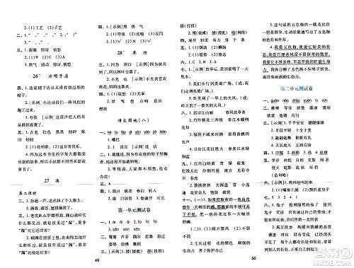 陕西人民教育出版社2024年春学习与评价三年级语文下册通用版答案