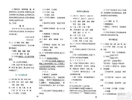 陕西人民教育出版社2024年春学习与评价三年级语文下册通用版答案