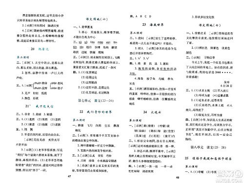 陕西人民教育出版社2024年春学习与评价三年级语文下册通用版答案