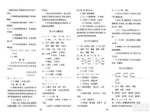 陕西人民教育出版社2024年春学习与评价三年级语文下册通用版答案