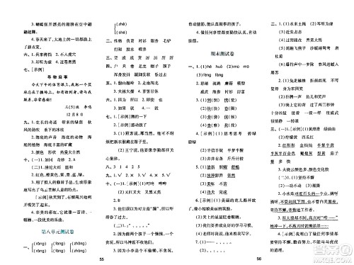 陕西人民教育出版社2024年春学习与评价三年级语文下册通用版答案