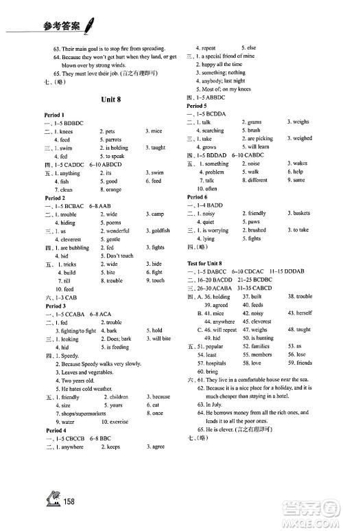 江苏凤凰教育出版社2024年春学习与评价七年级英语下册译林版答案 江苏凤凰教育出版社2024年春学习与评价七年级英语下册译林版答案