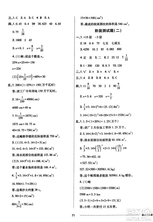 山东科学技术出版社2024年春同步练习册配套单元自测卷六年级数学下册通用版参考答案