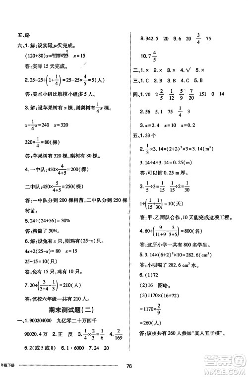 山东科学技术出版社2024年春同步练习册配套单元自测卷六年级数学下册通用版参考答案