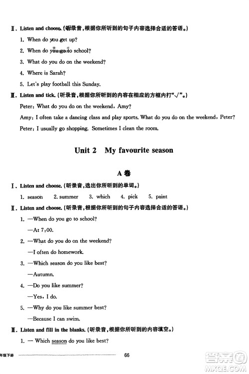 山东科学技术出版社2024年春同步练习册配套单元自测卷五年级英语下册通用版参考答案