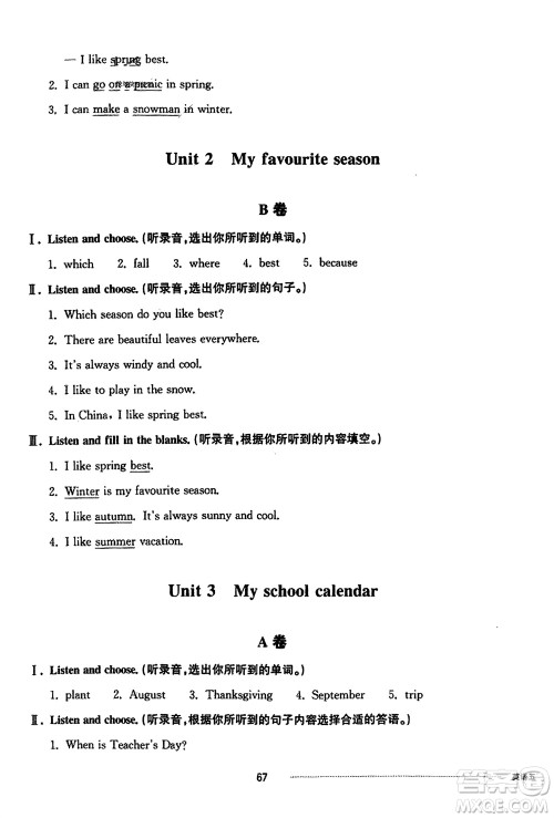 山东科学技术出版社2024年春同步练习册配套单元自测卷五年级英语下册通用版参考答案