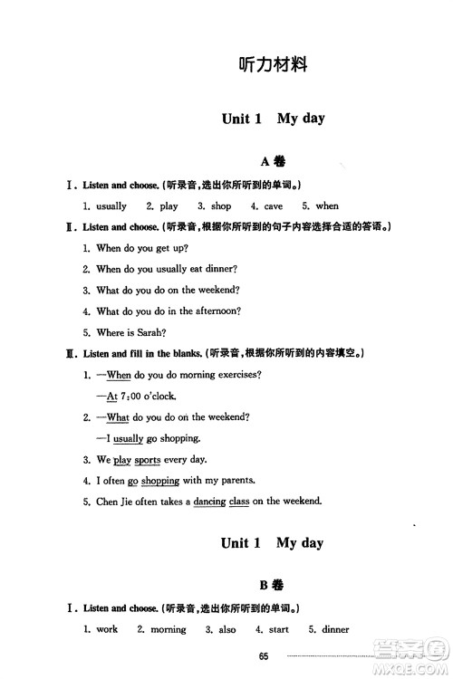 山东科学技术出版社2024年春同步练习册配套单元自测卷五年级英语下册通用版参考答案 山东科学技术出版社2024年春同步练习册配套单元自测卷五年级英语下册通用版参考答案