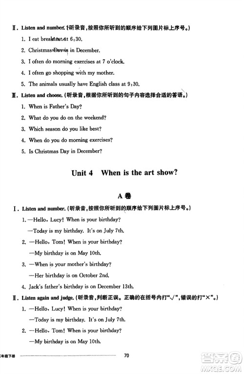 山东科学技术出版社2024年春同步练习册配套单元自测卷五年级英语下册通用版参考答案 山东科学技术出版社2024年春同步练习册配套单元自测卷五年级英语下册通用版参考答案