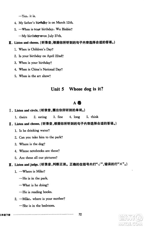 山东科学技术出版社2024年春同步练习册配套单元自测卷五年级英语下册通用版参考答案