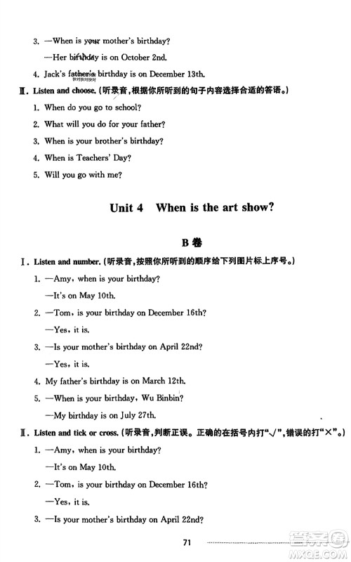 山东科学技术出版社2024年春同步练习册配套单元自测卷五年级英语下册通用版参考答案 山东科学技术出版社2024年春同步练习册配套单元自测卷五年级英语下册通用版参考答案