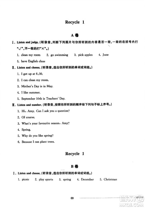 山东科学技术出版社2024年春同步练习册配套单元自测卷五年级英语下册通用版参考答案