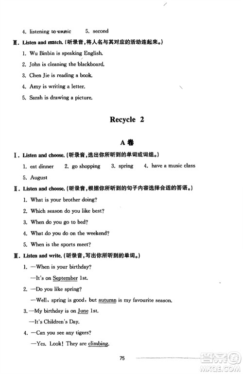 山东科学技术出版社2024年春同步练习册配套单元自测卷五年级英语下册通用版参考答案