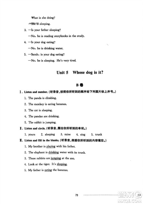 山东科学技术出版社2024年春同步练习册配套单元自测卷五年级英语下册通用版参考答案