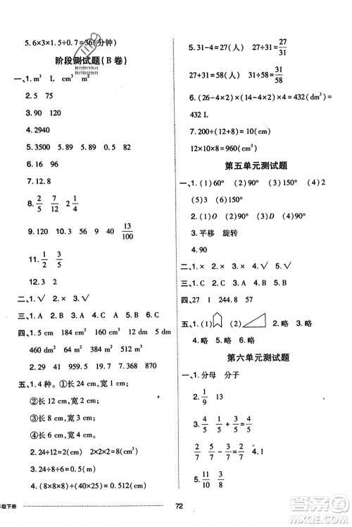 山东科学技术出版社2024年春同步练习册配套单元自测卷五年级数学下册通用版参考答案