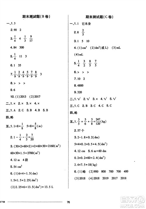 山东科学技术出版社2024年春同步练习册配套单元自测卷五年级数学下册通用版参考答案 山东科学技术出版社2024年春同步练习册配套单元自测卷五年级数学下册通用版参考答案