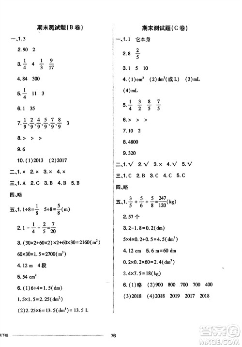 山东科学技术出版社2024年春同步练习册配套单元自测卷五年级数学下册通用版参考答案