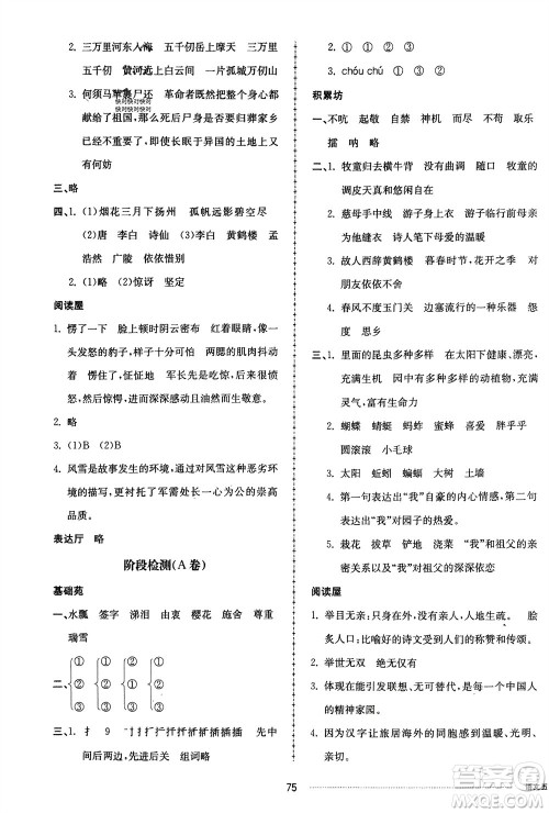 山东科学技术出版社2024年春同步练习册配套单元自测卷五年级语文下册通用版参考答案 山东科学技术出版社2024年春同步练习册配套单元自测卷五年级语文下册通用版参考答案