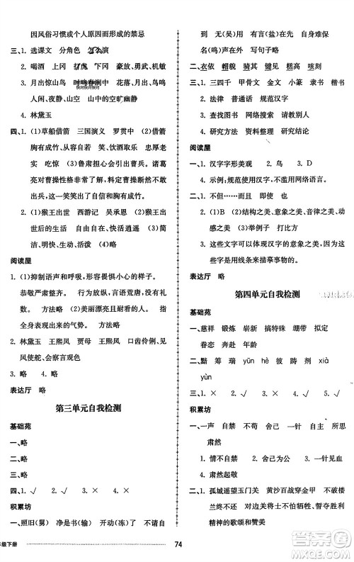山东科学技术出版社2024年春同步练习册配套单元自测卷五年级语文下册通用版参考答案 山东科学技术出版社2024年春同步练习册配套单元自测卷五年级语文下册通用版参考答案