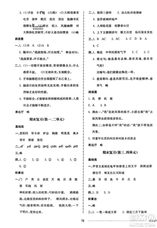 山东科学技术出版社2024年春同步练习册配套单元自测卷五年级语文下册通用版参考答案 山东科学技术出版社2024年春同步练习册配套单元自测卷五年级语文下册通用版参考答案