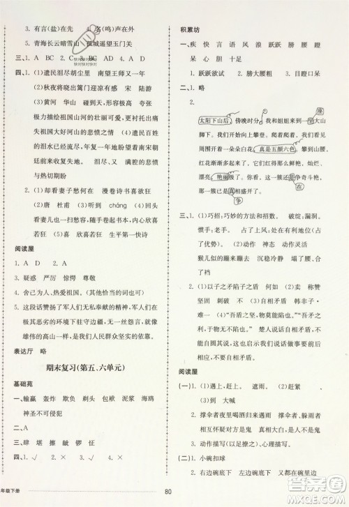 山东科学技术出版社2024年春同步练习册配套单元自测卷五年级语文下册通用版参考答案 山东科学技术出版社2024年春同步练习册配套单元自测卷五年级语文下册通用版参考答案