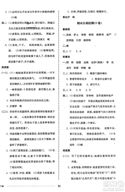 山东科学技术出版社2024年春同步练习册配套单元自测卷五年级语文下册通用版参考答案 山东科学技术出版社2024年春同步练习册配套单元自测卷五年级语文下册通用版参考答案