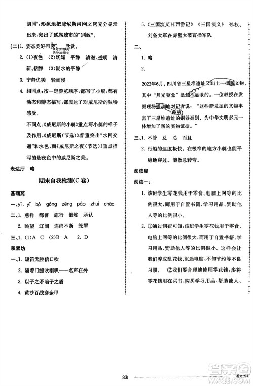 山东科学技术出版社2024年春同步练习册配套单元自测卷五年级语文下册通用版参考答案 山东科学技术出版社2024年春同步练习册配套单元自测卷五年级语文下册通用版参考答案