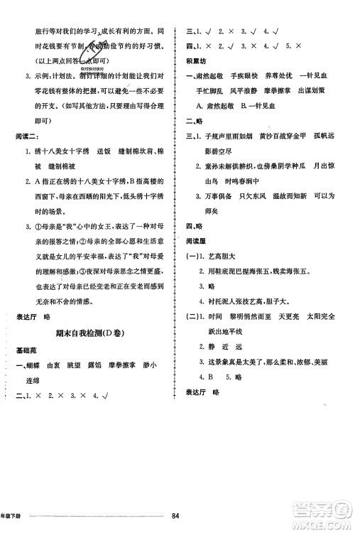 山东科学技术出版社2024年春同步练习册配套单元自测卷五年级语文下册通用版参考答案 山东科学技术出版社2024年春同步练习册配套单元自测卷五年级语文下册通用版参考答案
