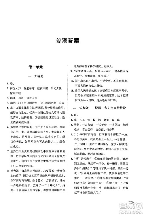 江苏凤凰教育出版社2024年春学习与评价七年级语文下册苏教版答案