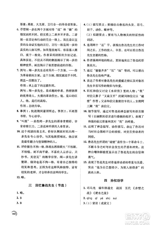 江苏凤凰教育出版社2024年春学习与评价七年级语文下册苏教版答案 江苏凤凰教育出版社2024年春学习与评价七年级语文下册苏教版答案