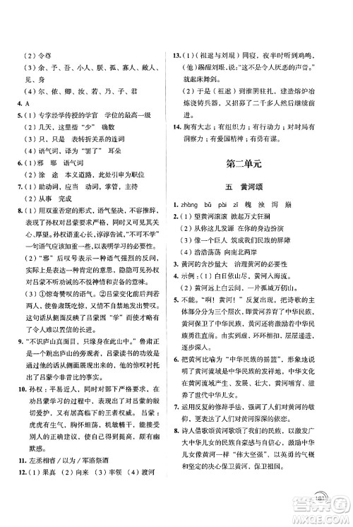 江苏凤凰教育出版社2024年春学习与评价七年级语文下册苏教版答案 江苏凤凰教育出版社2024年春学习与评价七年级语文下册苏教版答案