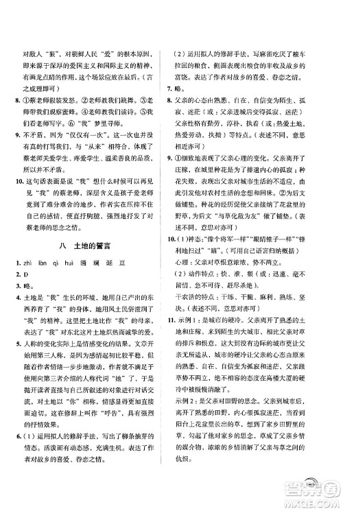 江苏凤凰教育出版社2024年春学习与评价七年级语文下册苏教版答案 江苏凤凰教育出版社2024年春学习与评价七年级语文下册苏教版答案