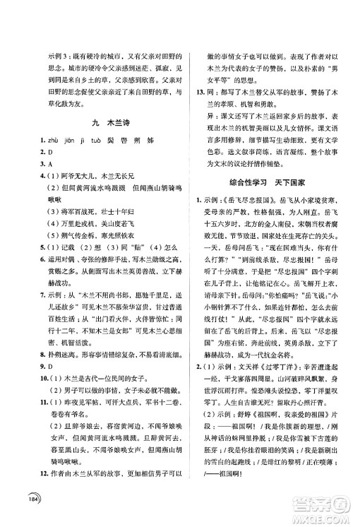 江苏凤凰教育出版社2024年春学习与评价七年级语文下册苏教版答案 江苏凤凰教育出版社2024年春学习与评价七年级语文下册苏教版答案